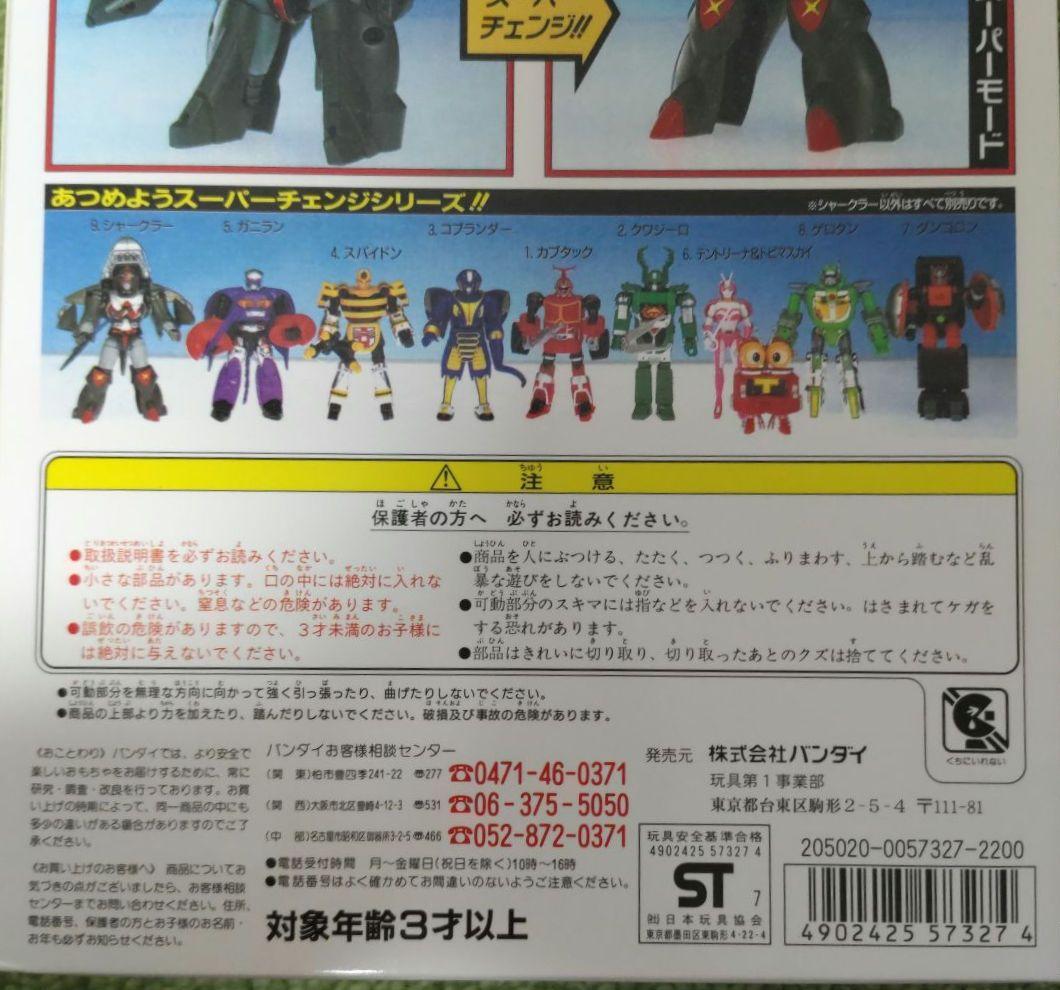 新品未開封 ビーロボ カブタック シャークラー スーパーチェンジシリーズ9