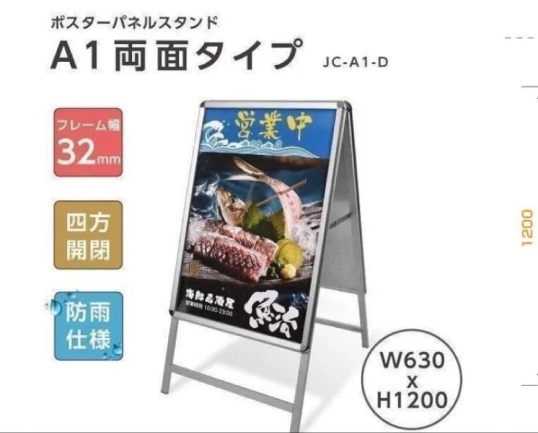 店舗用　Ａ型看板　美品　A1サイズ