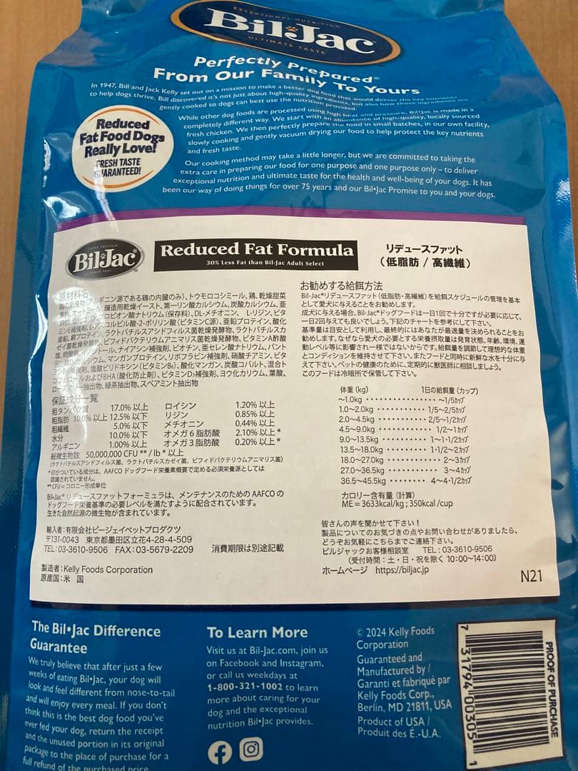 新品未開封 ビルジャック リデュースファット 2.7kg