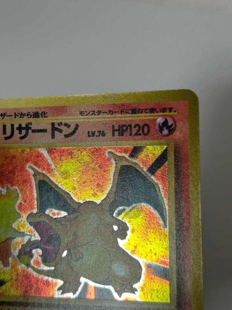 美品 リザードン No.006 旧裏 かえん 第1弾拡張パック おまけ付き 赤艶