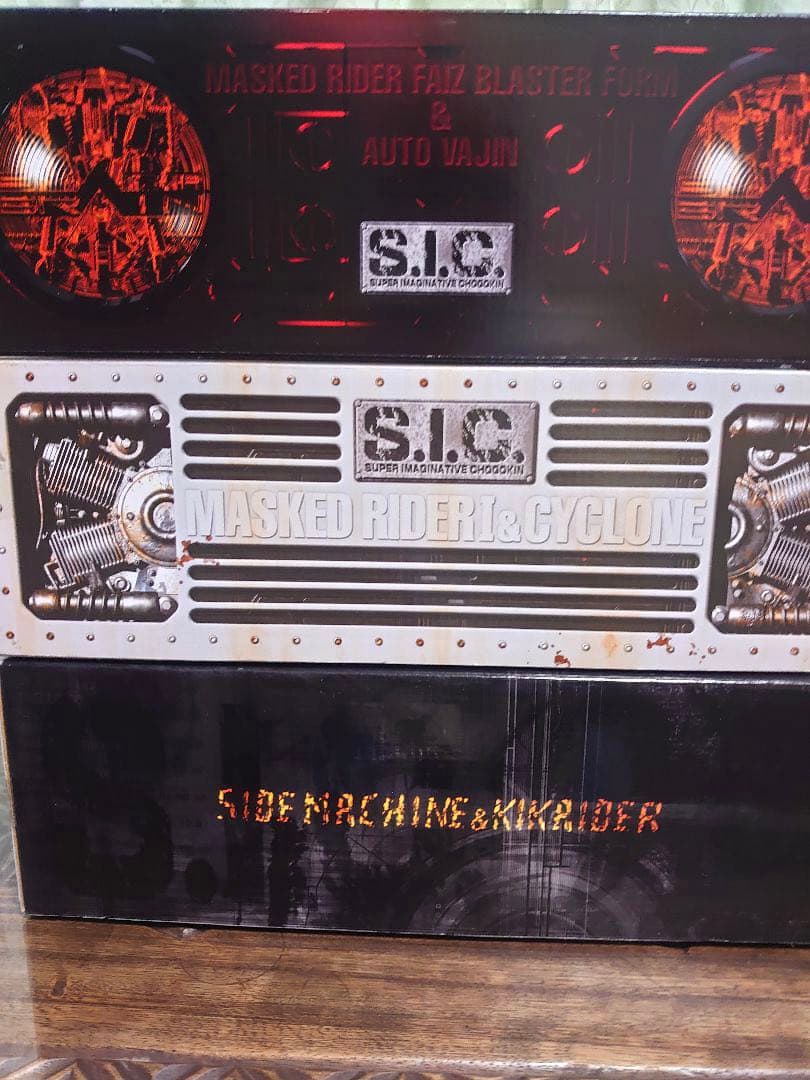3箱 SIC ライダー サイクロン キカイダー ファイズ バイク 未開封