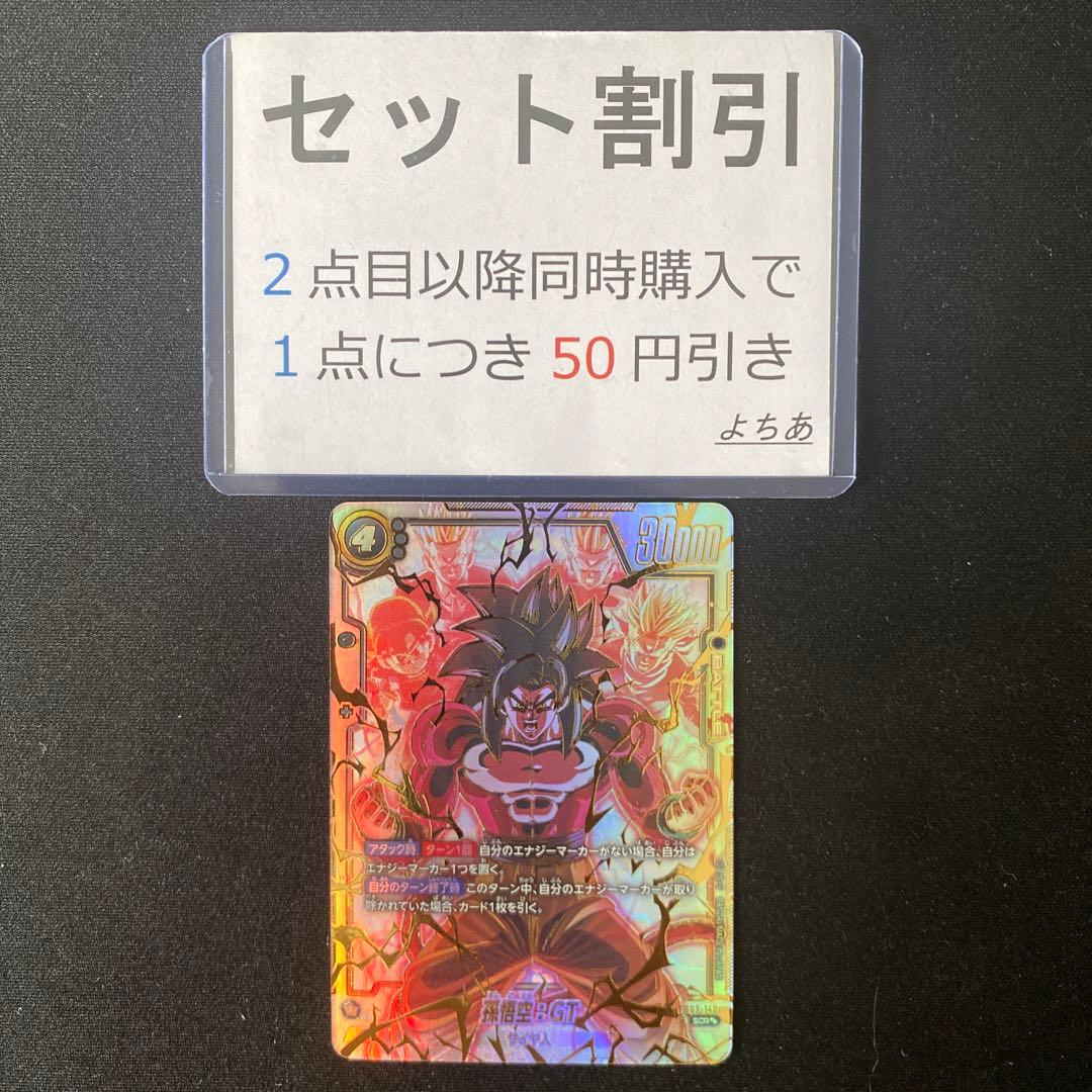 孫悟空：GT SCR スーパーパラレル《AA1945》