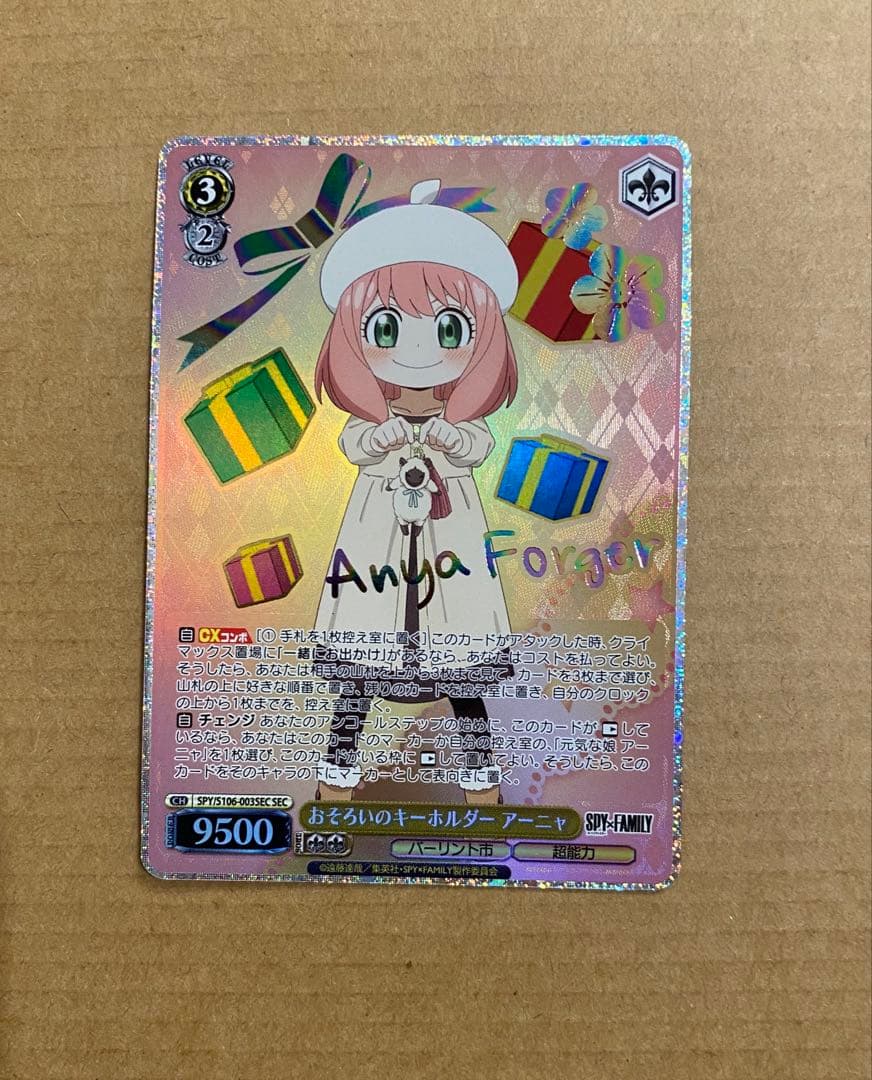 おそろいのキーホルダー アーニャ SEC