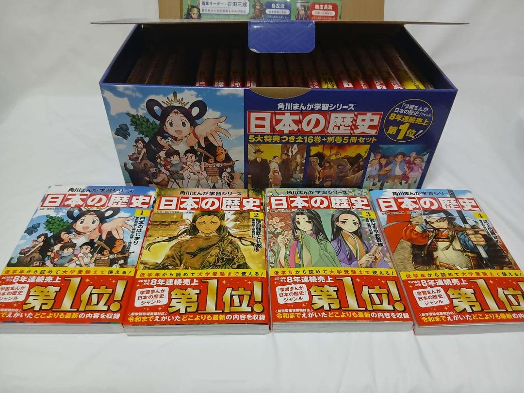 【中古】角川まんが学習シリーズ 日本の歴史 5大特典つき全16巻+別巻5冊セット