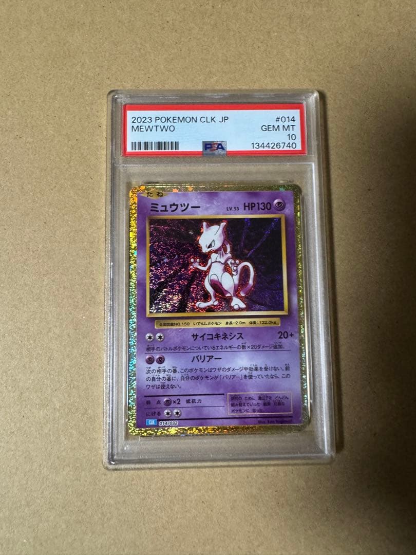 classic ピカチュウ ミュウツー PSA10