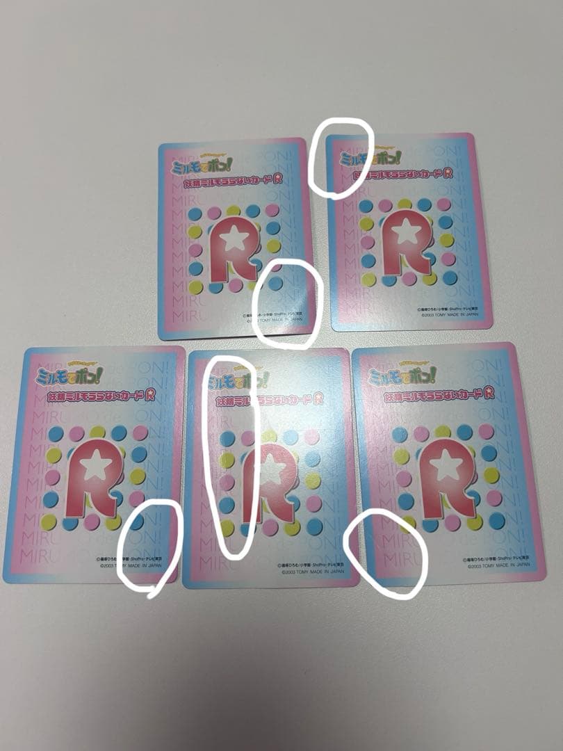 【匿名配送】妖精ミルモうらないカードR 102枚セット