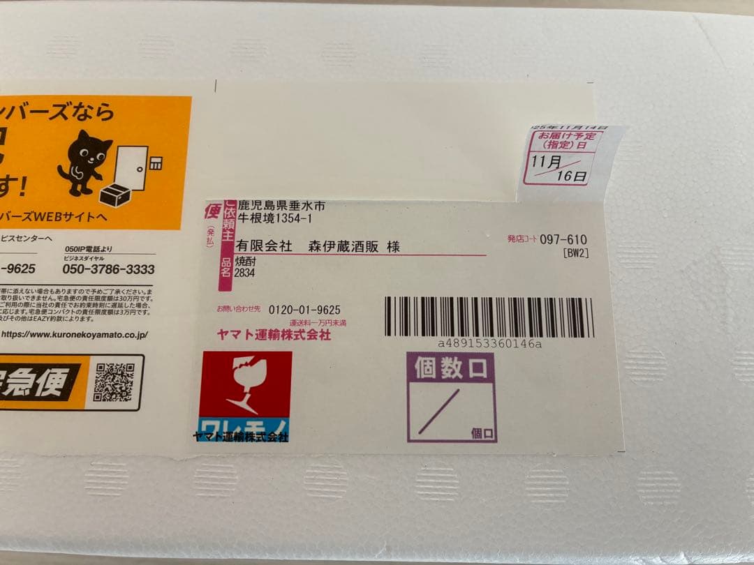 森伊蔵　1,800ml 1本