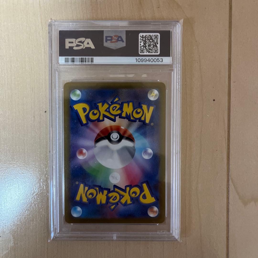 ヒスイの仲間たちPSA10