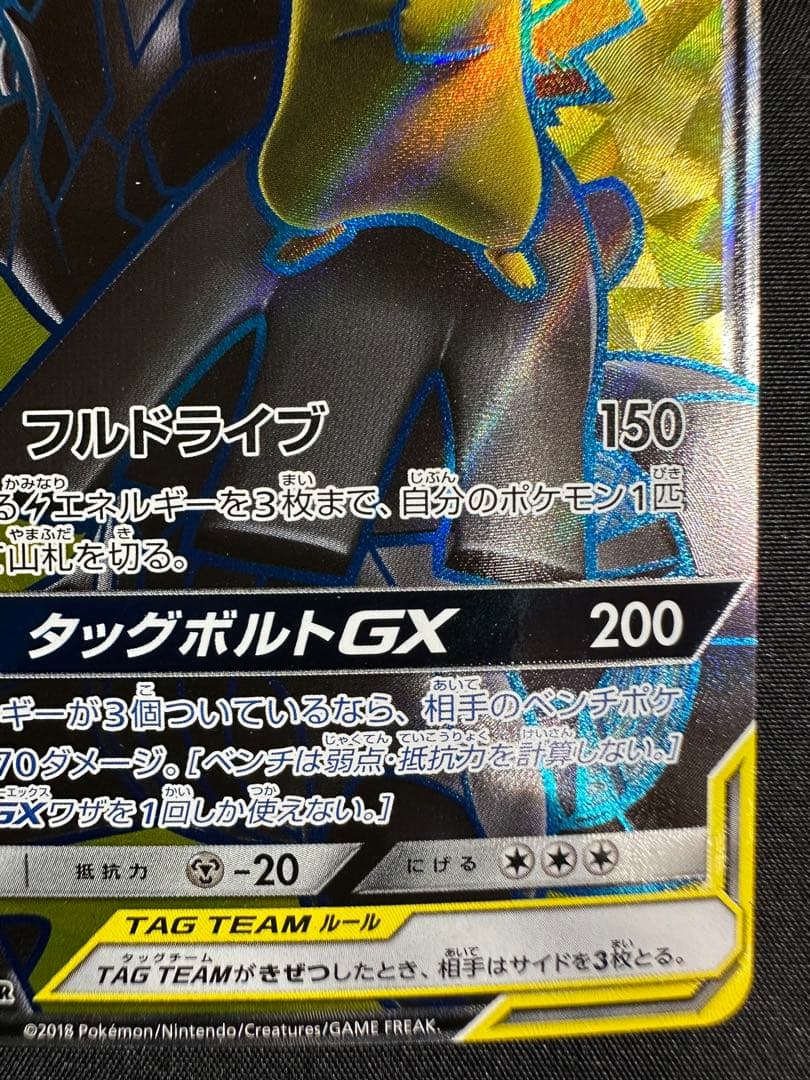 タッグボルト SM9 ピカチュウ&ゼクロムGX SR 100/095