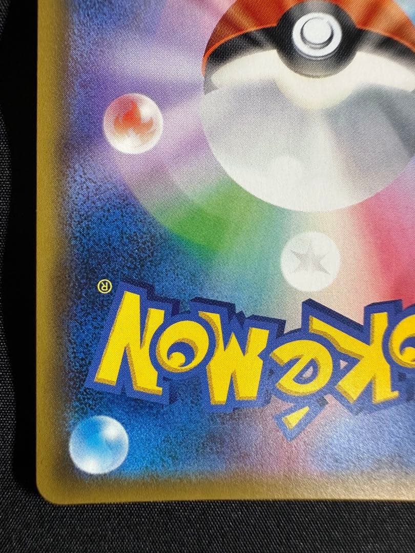 タッグボルト SM9 ピカチュウ&ゼクロムGX SR 100/095