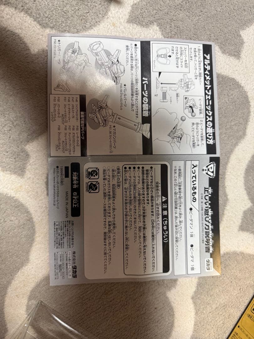 ツバサビーダマン　アルティメットフェニックス