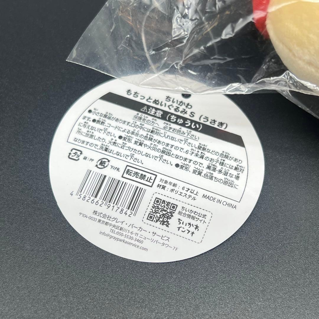 ちいかわ 仮装しちゃう！マスコット（吸血鬼なうさぎ）国内正規品 ちいかわらんど