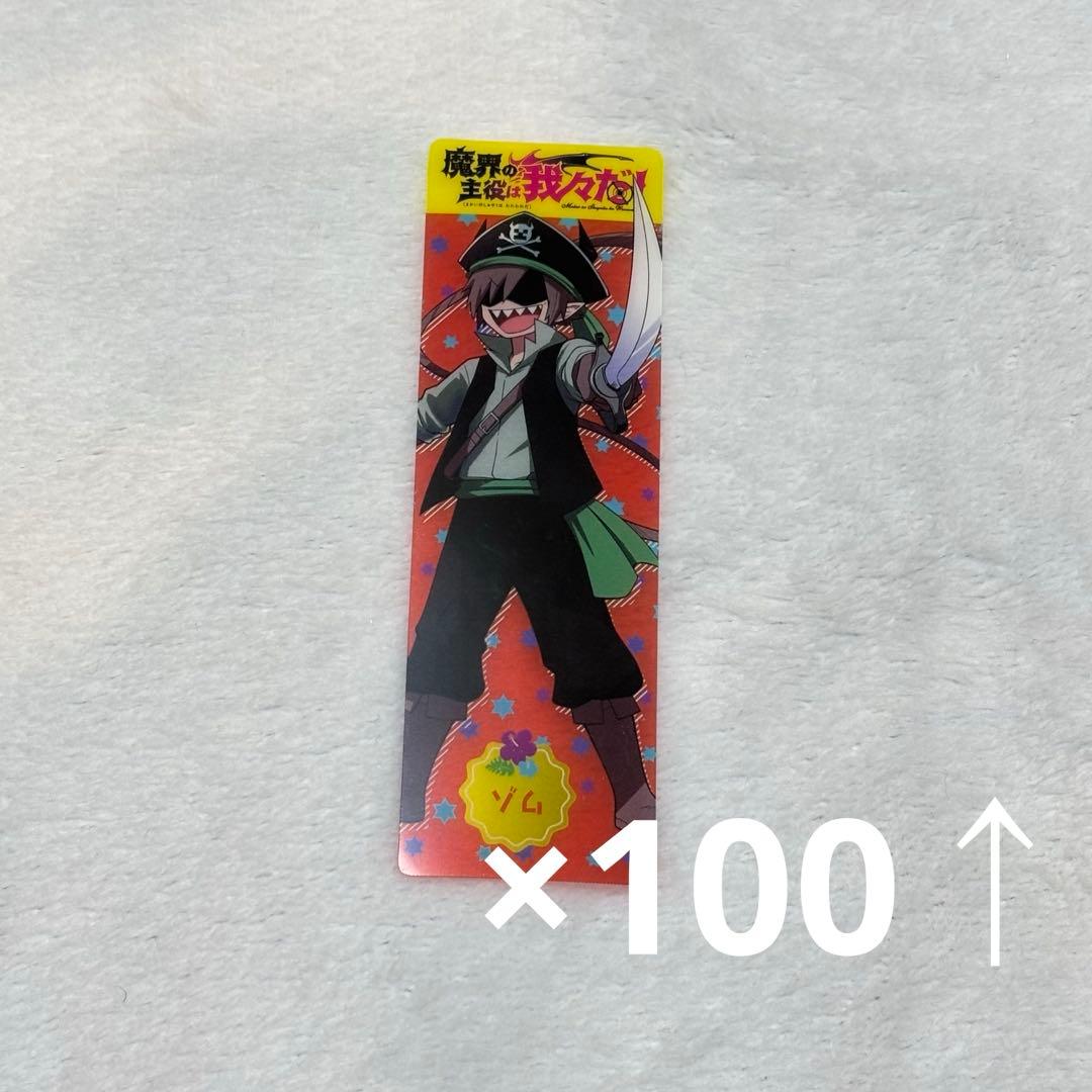 ゾム しおり 魔主役