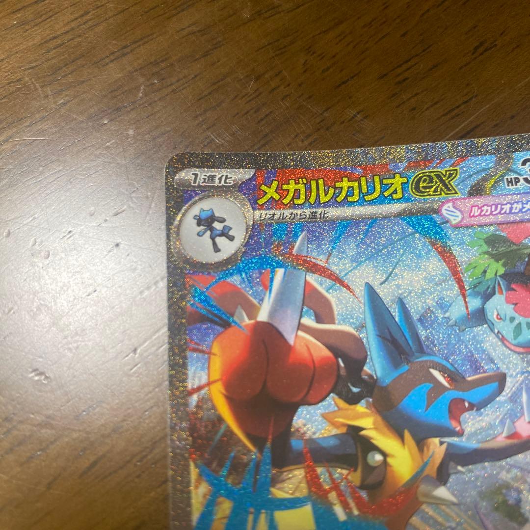 メガルカリオ　MUR SAR ポケモンカード