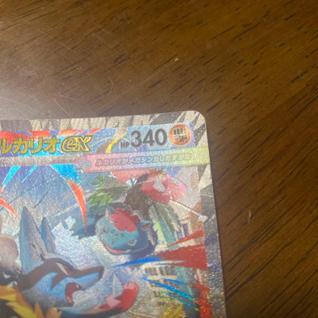 メガルカリオ　MUR SAR ポケモンカード