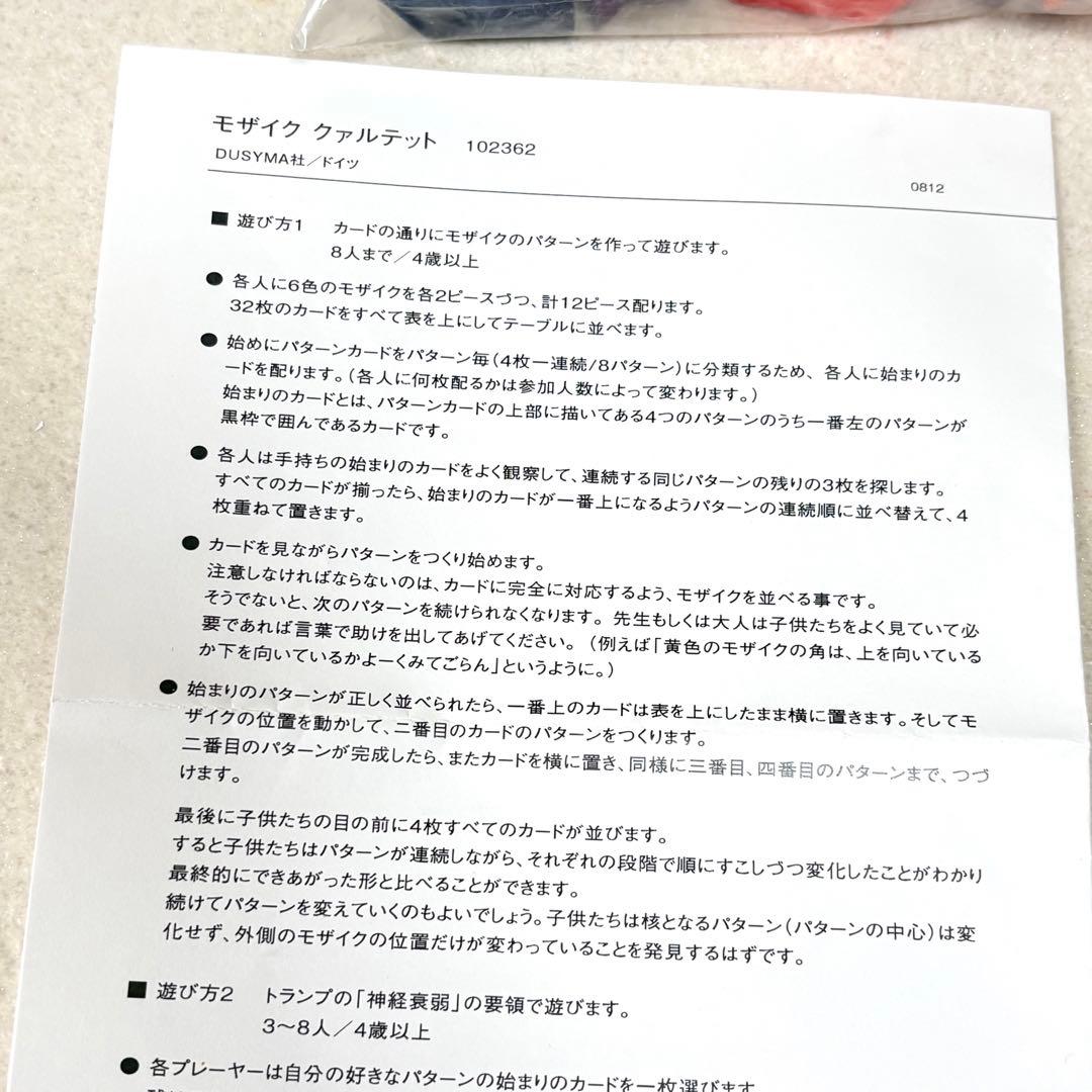 美品 ドイツ デュシマ社 クァルテット モザイク 積み木 木のおもちゃ