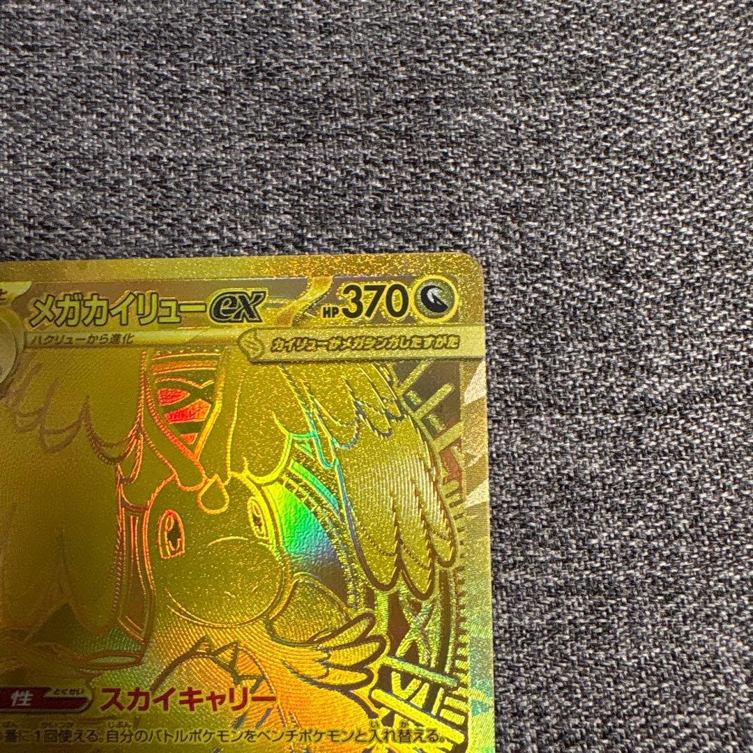 メガカイリューex MUR m2a 250/193