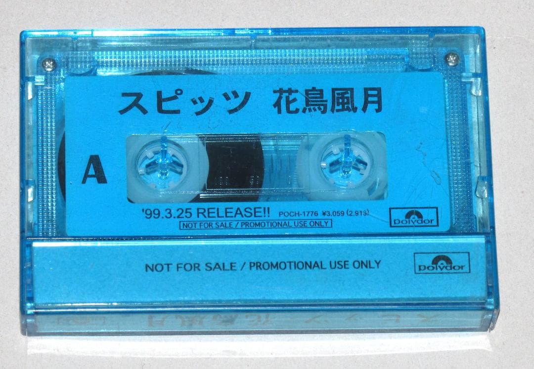 スピッツ 花鳥風月 プロモーション用カセット