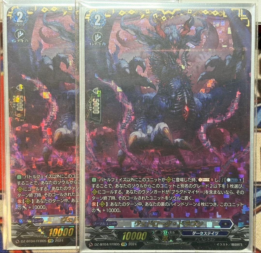 ヴァンガード ヴェドローク　FFR