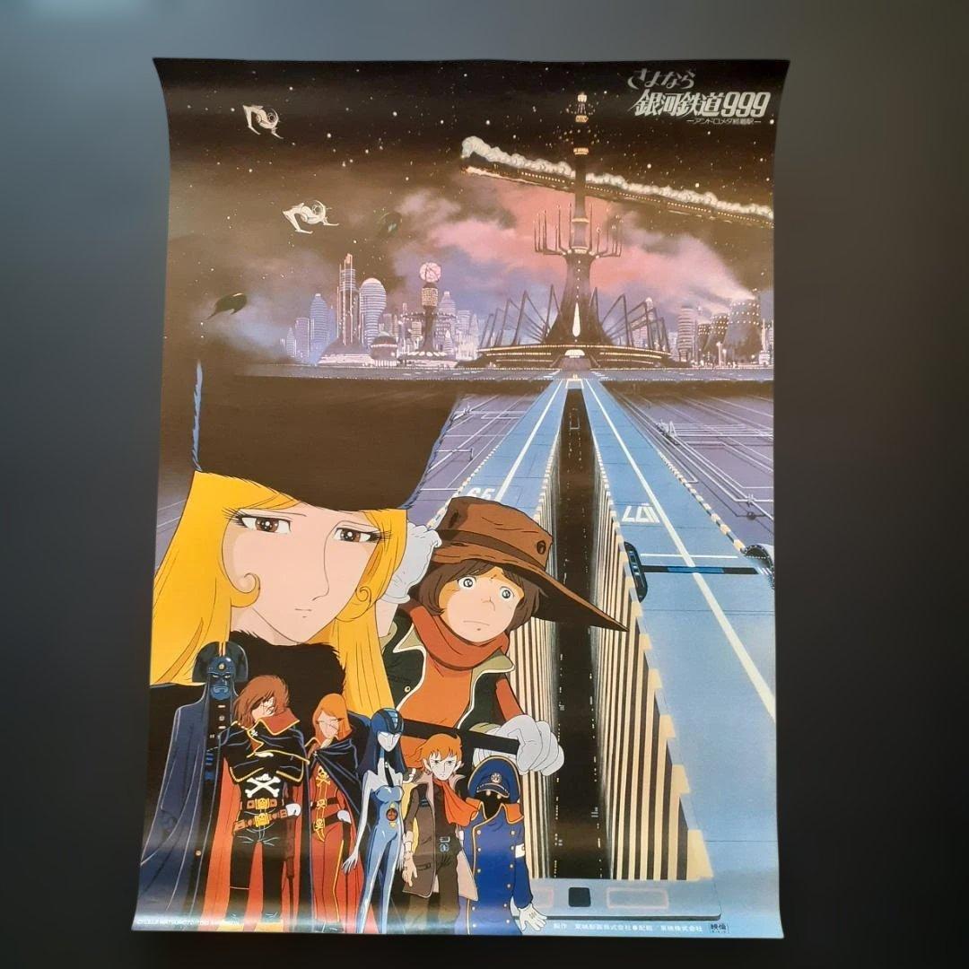 松本零士作品（銀河鉄道999・宇宙戦艦ヤマト） ポスター9枚セット