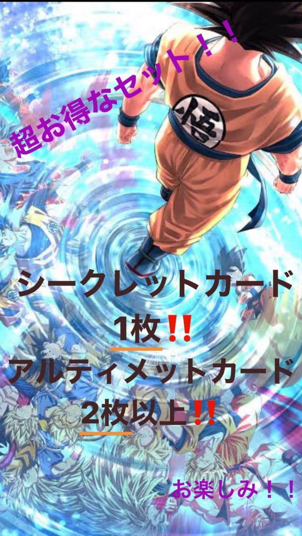 〜ドラゴンボールヒーローズ〜紅き仮面のサイア人