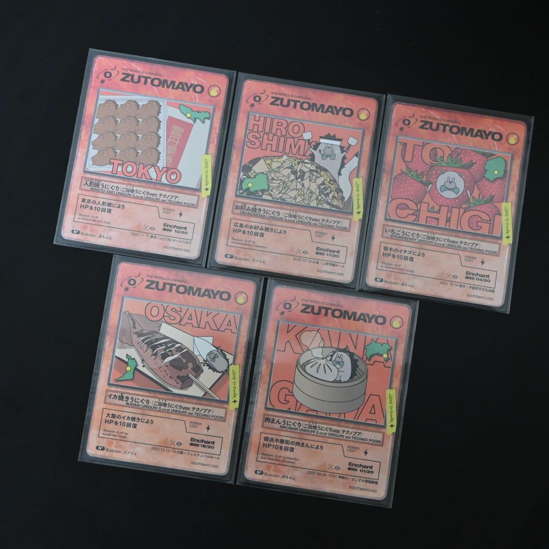 ずっと真夜中でいいのに。　ずとまよ　ズトカ　テクノプア　ご当地カード