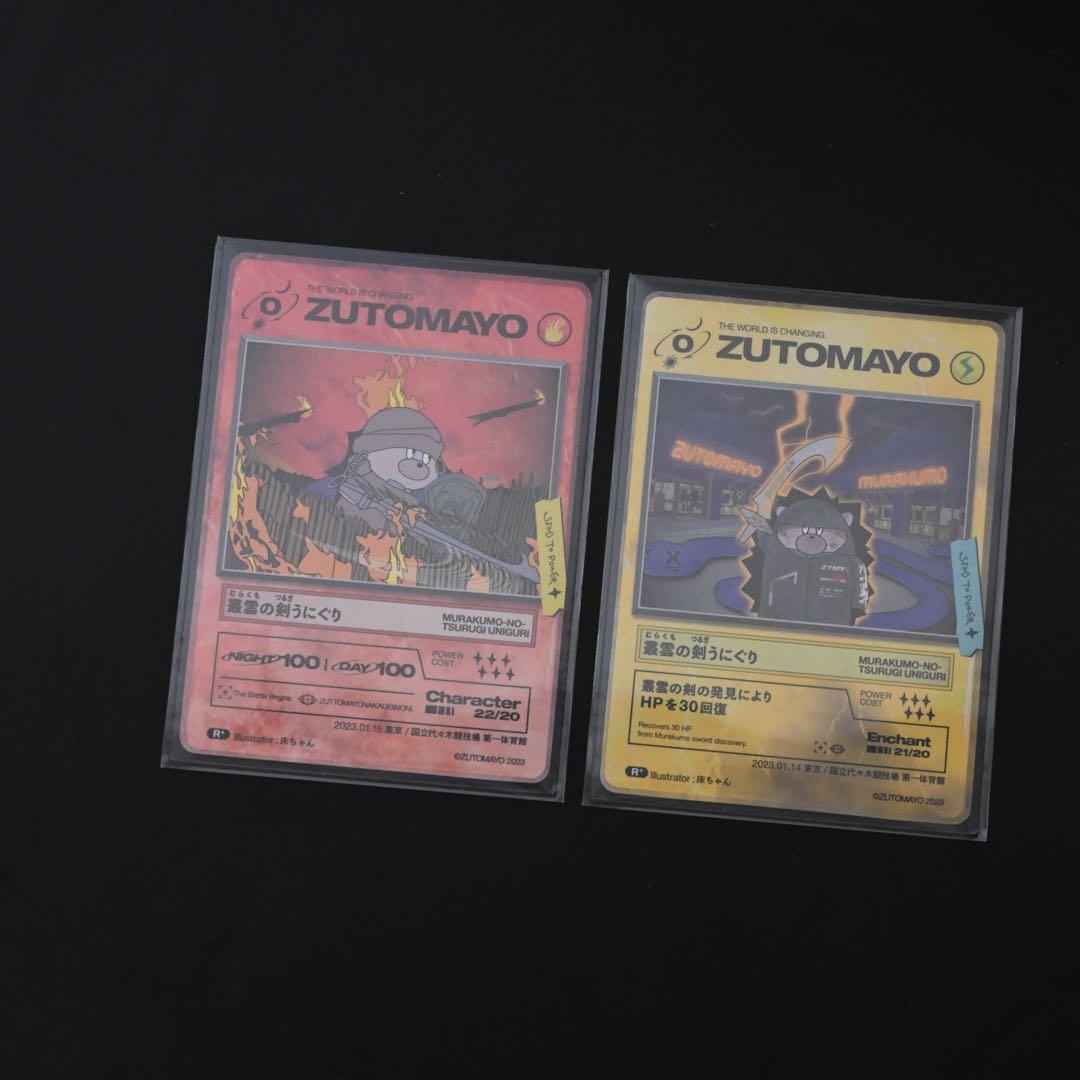 ずっと真夜中でいいのに。　ずとまよ　ズトカ　テクノプア　ご当地カード