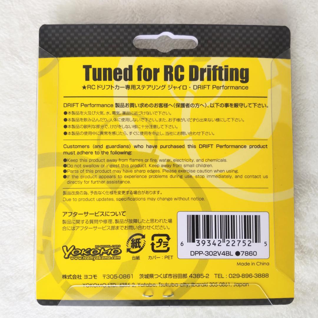 ヨコモ DP-302V4ステアリングジャイロ 希少ブルー 新品未開封 ドリフト
