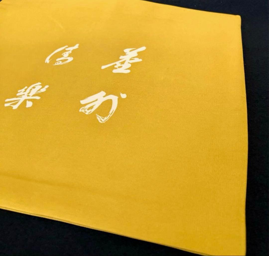 「祖」千家十職 土田友湖 淡々斎筆 帛紗 服紗 十三回忌 花押 (121A)