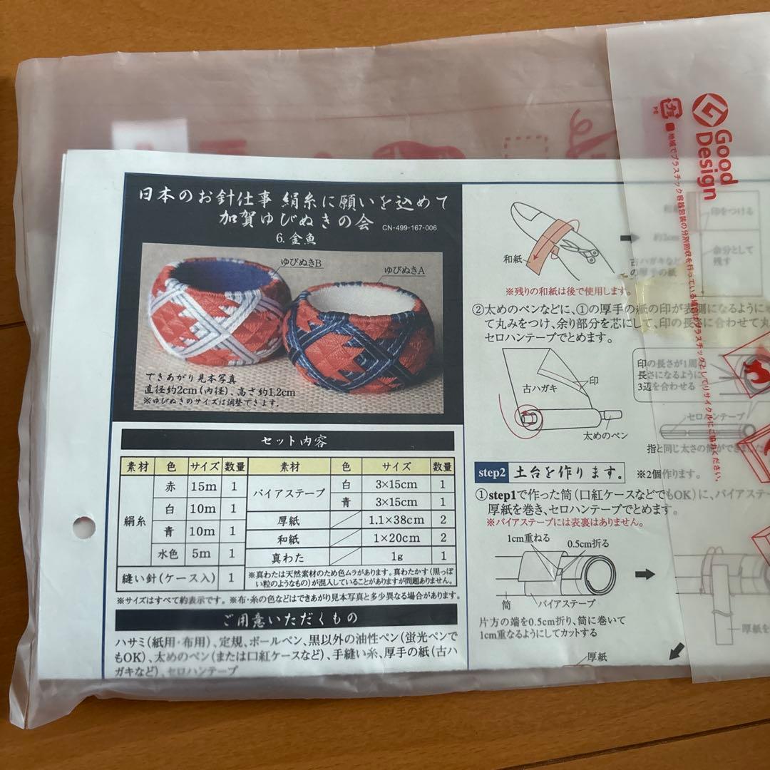 ヤナギラン フェリシモ 加賀のゆびぬき 7袋セット