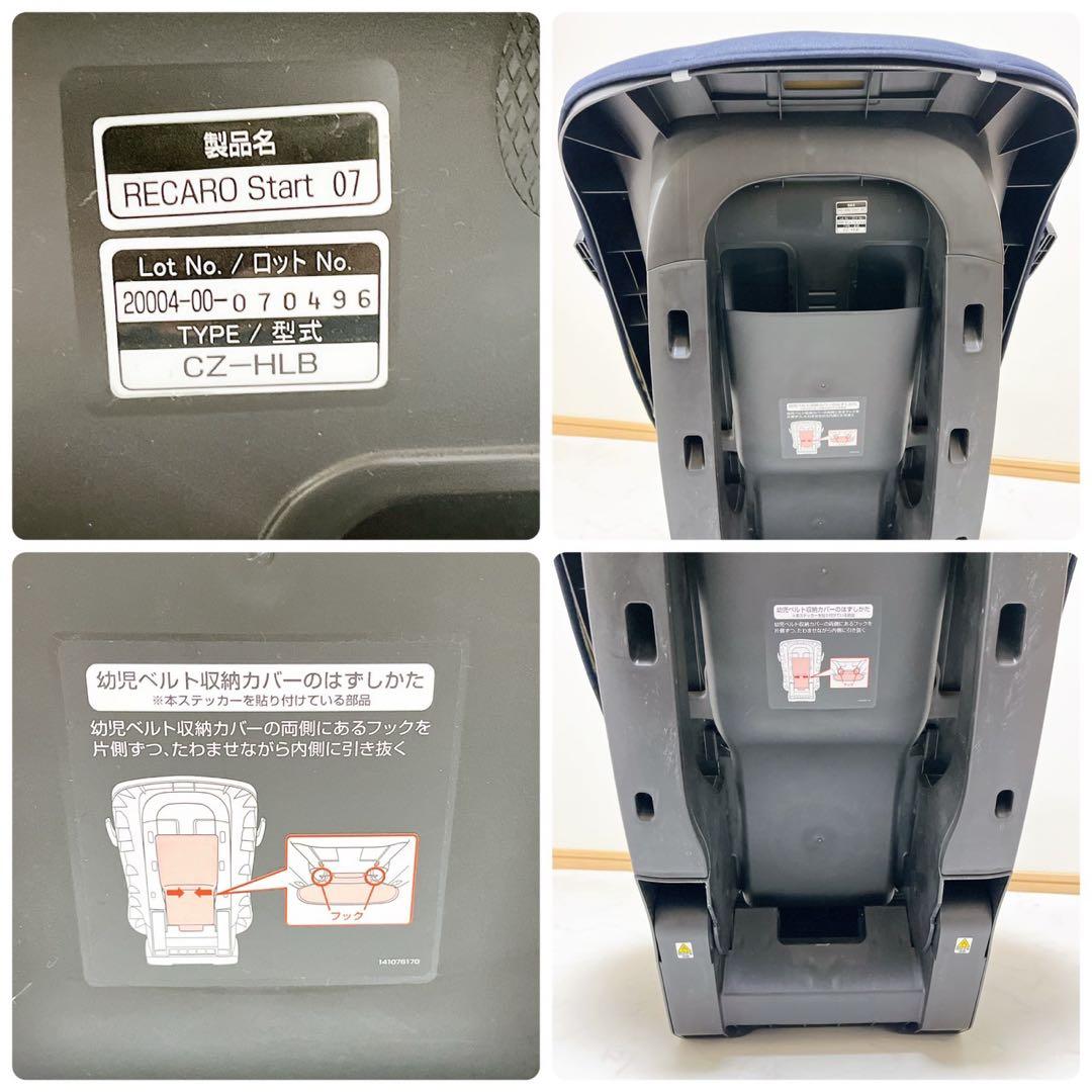 極美品♡RECARO レカロ　スタート07 ゼロセブン　チャイルドシート