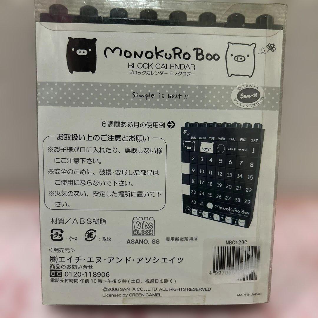 モノクロブー ブロックカレンダー　稀少