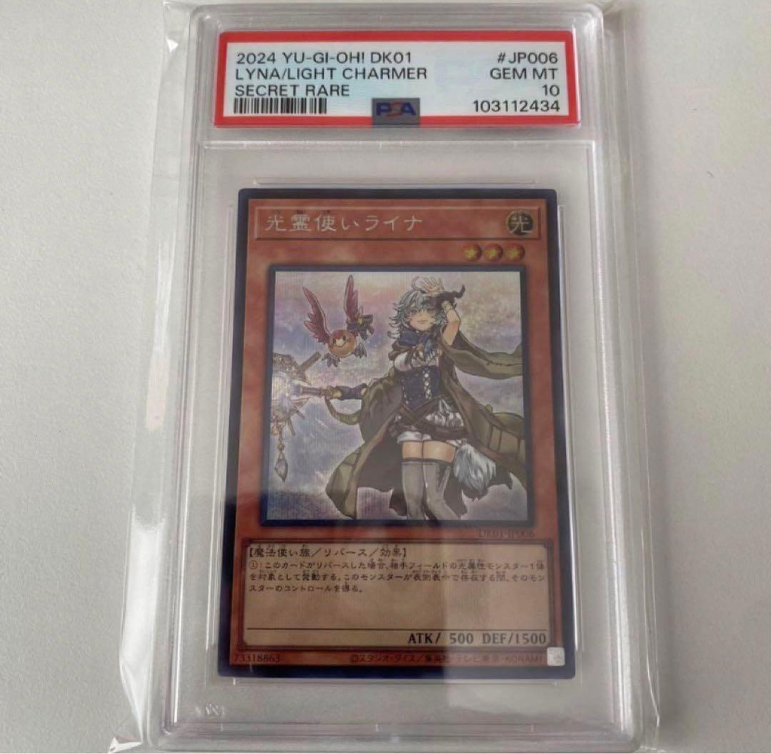 《PSA10》遊戯王 光霊使いライナ 決闘者の王国 イラスト違い シークレット