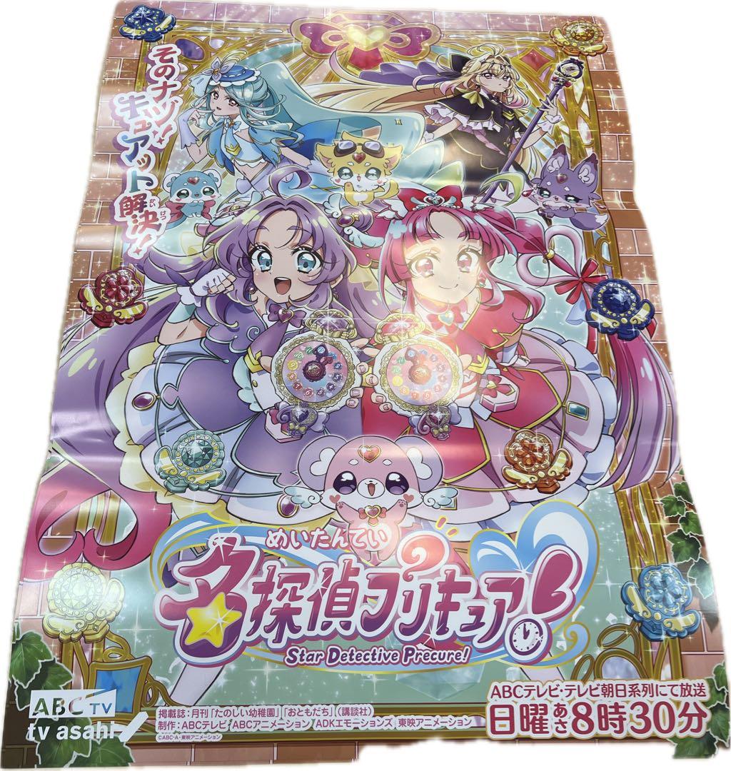 名探偵プリキュア　ポスター　B2サイズ
