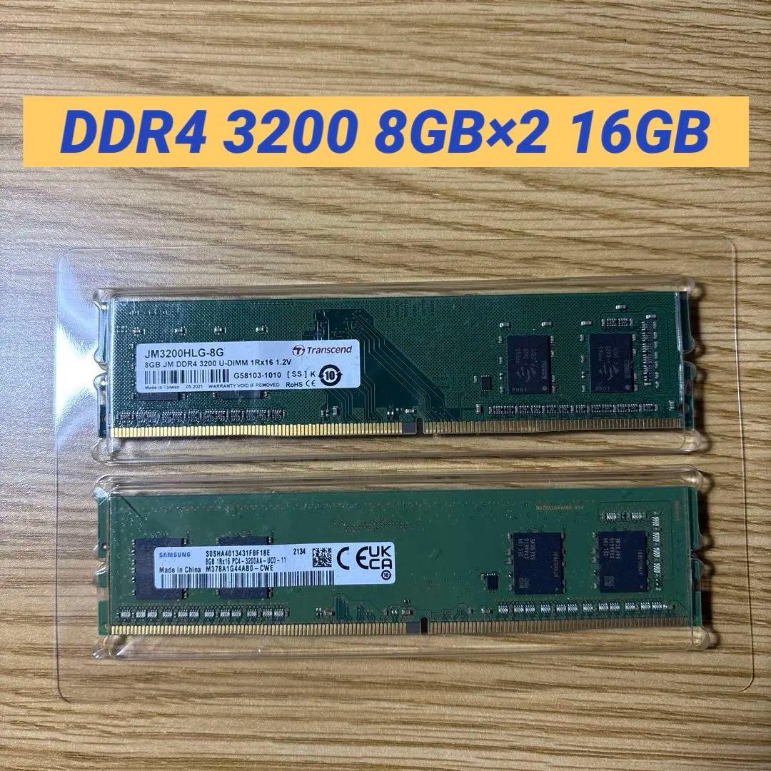 【迅速発送】メモリー　DDR4-3200 16GB 8GB×2