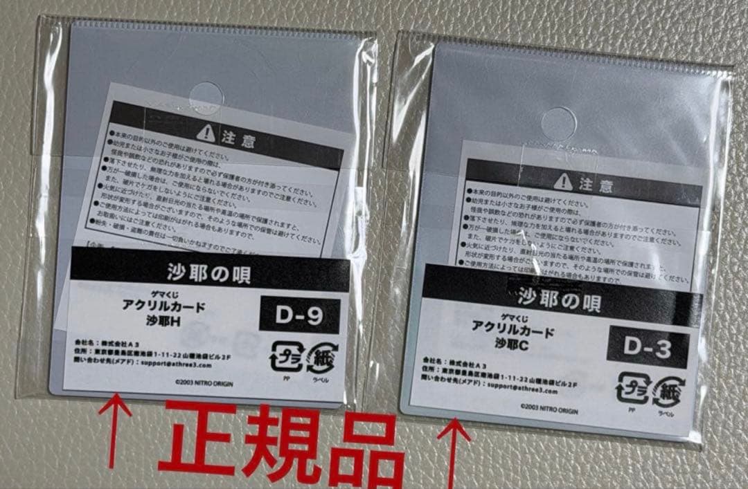 【新品未開封・6点】沙耶の唄 沙耶 Tシャツ アクリルスタンド アクリルカード