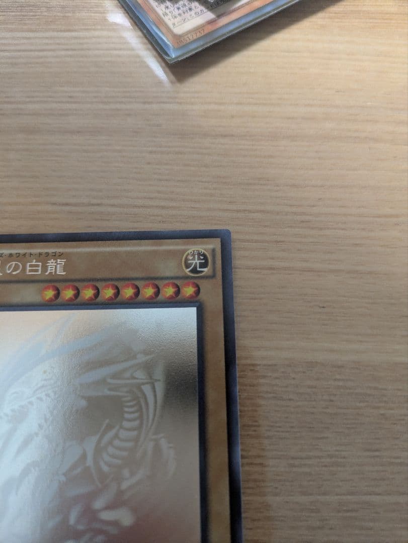 【値下げ！】青眼の白龍 ホログラフィックレア