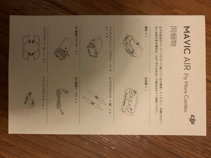 【価格変更】 Mavic Air Fly More コンボ DJI ドローン