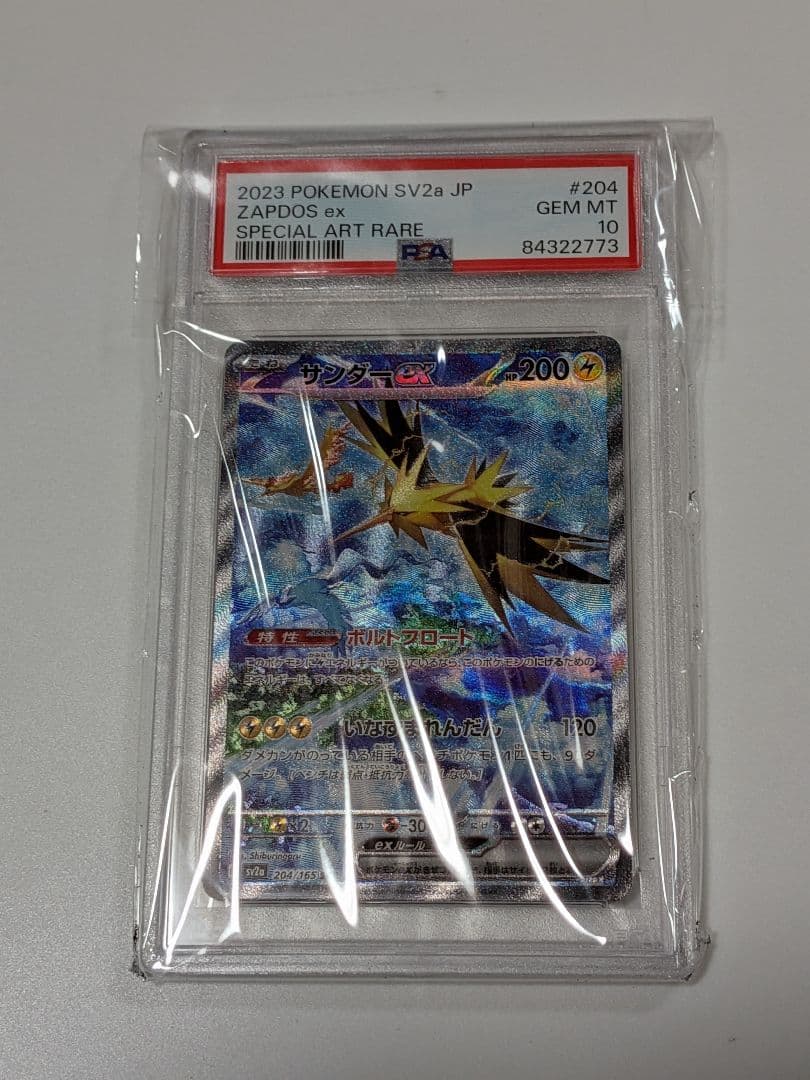 サンダーex SAR PSA10