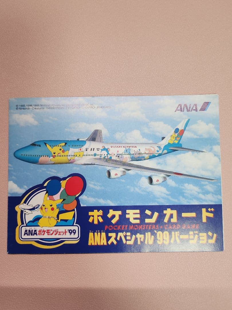 ポケモンカード ANAスペシャルバージョン