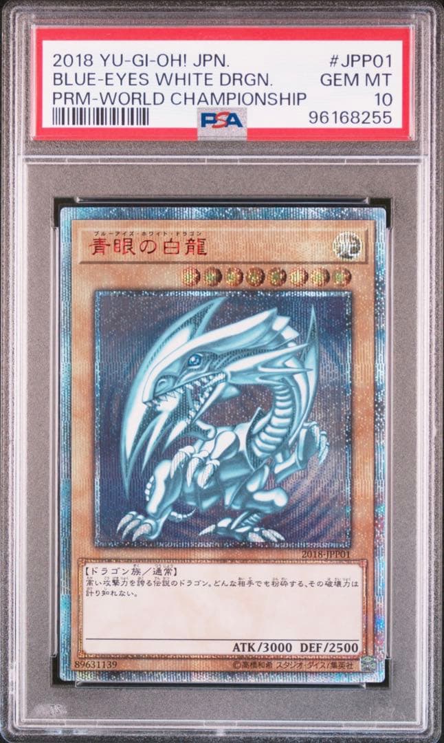 遊戯王 青眼の白龍 20th PSA10 WCS2018