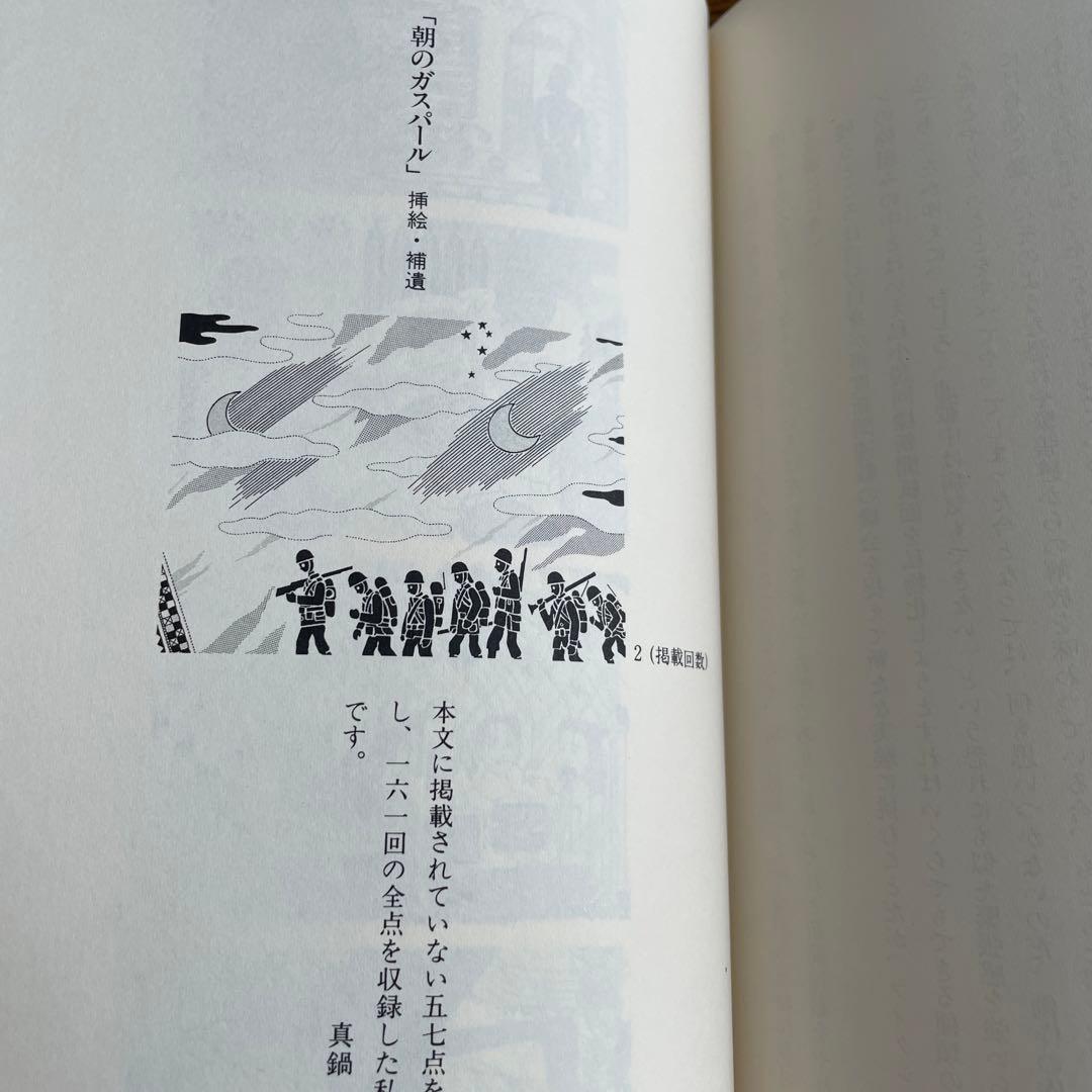 朝のガスパール　特装版　筒井康隆　真鍋博　限定500 朝日新聞社