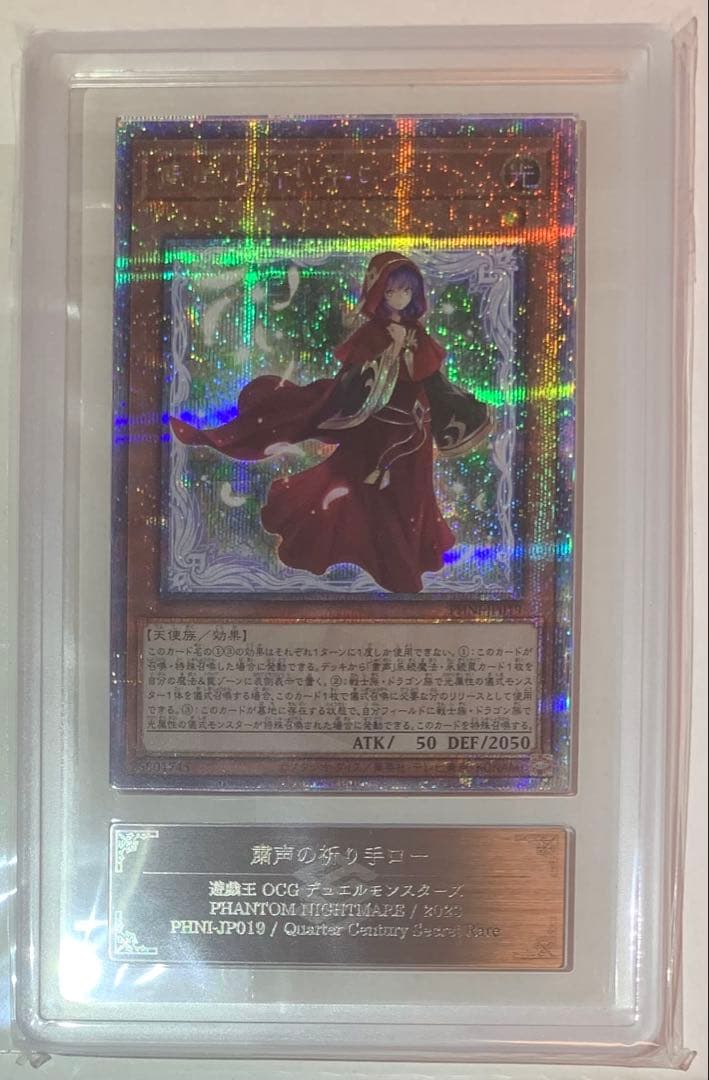 【ARS10】遊戯王　粛声の祈り手ロー　25th クオシク