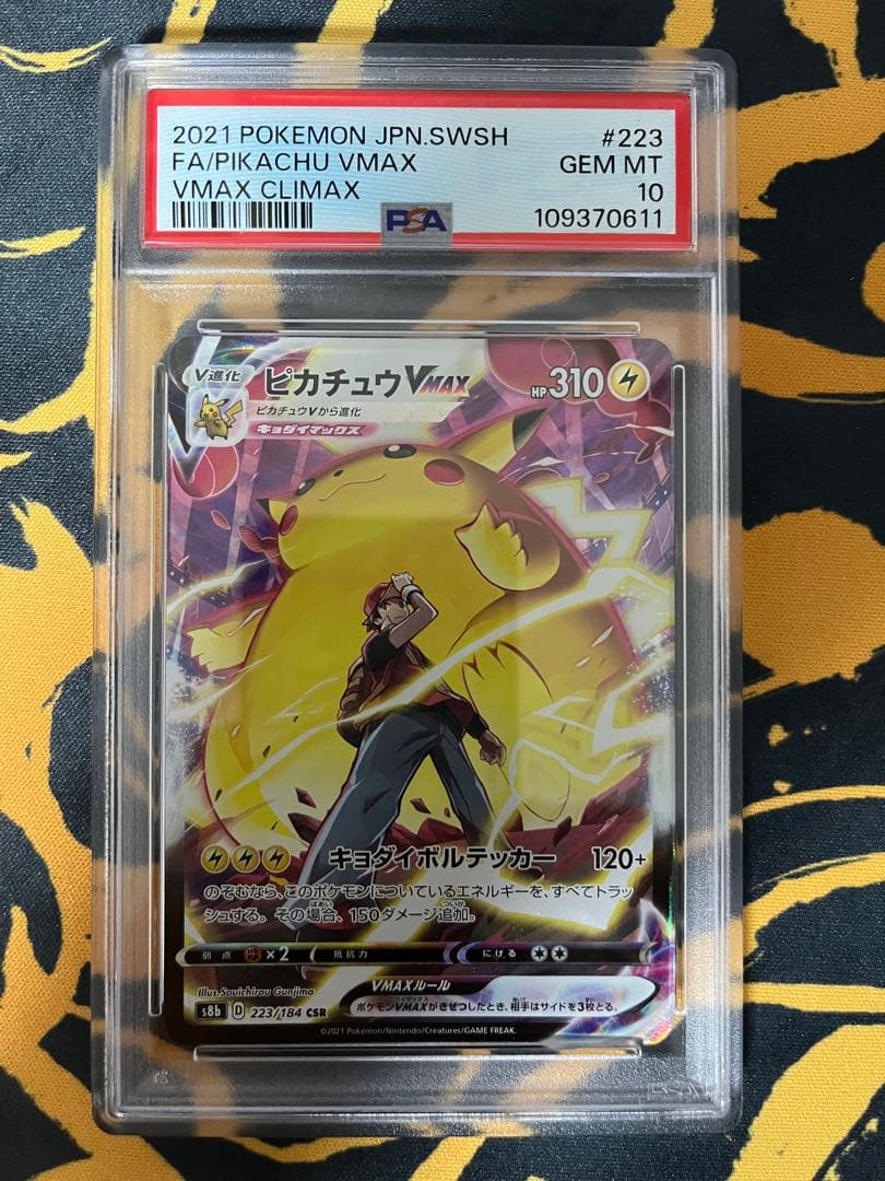 【PSA10】ピカチュウVMAX CSR VMAXクライマックス 223/184