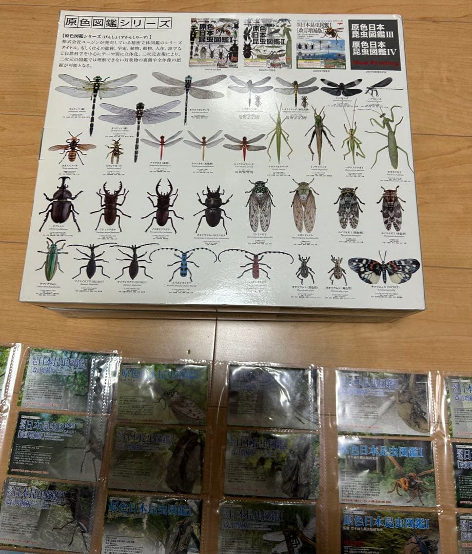 原色日本昆虫図鑑 Ⅰ Ⅱ コレクションBOX Ⅰ Ⅱ フルコンプセット