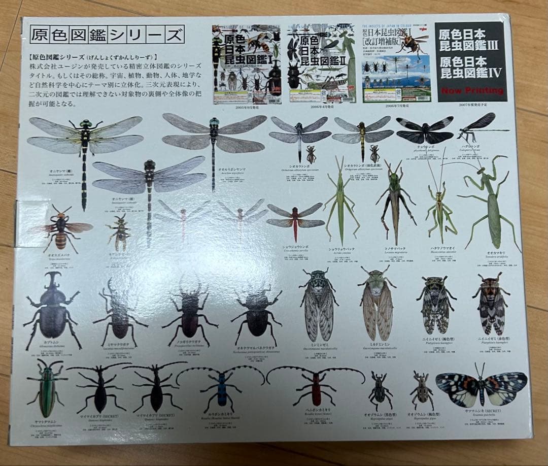 原色日本昆虫図鑑 Ⅰ Ⅱ コレクションBOX Ⅰ Ⅱ フルコンプセット