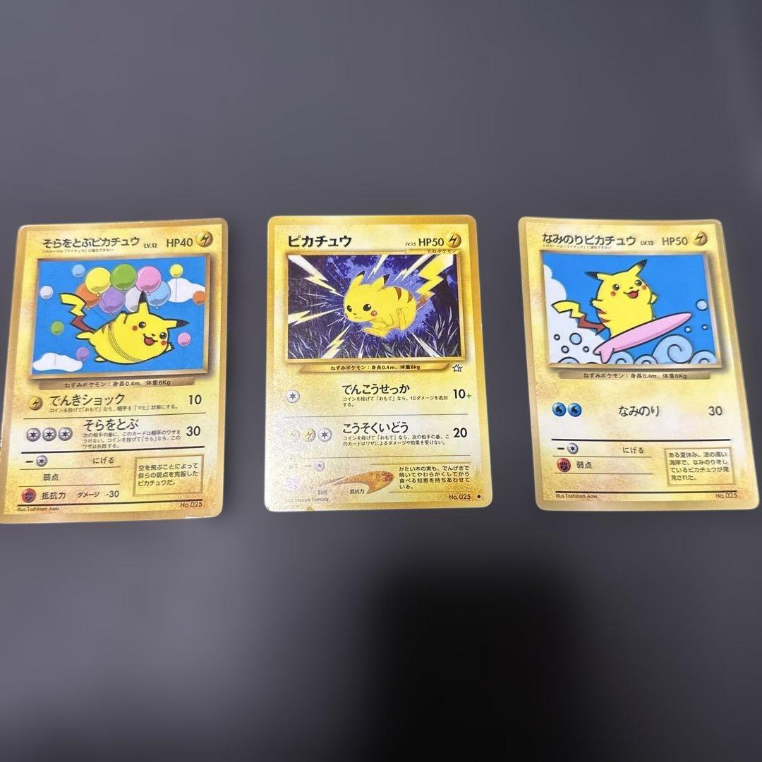 なみのりピカチュウ　そらをとぶピカチュウ　ピカチュウ　旧裏