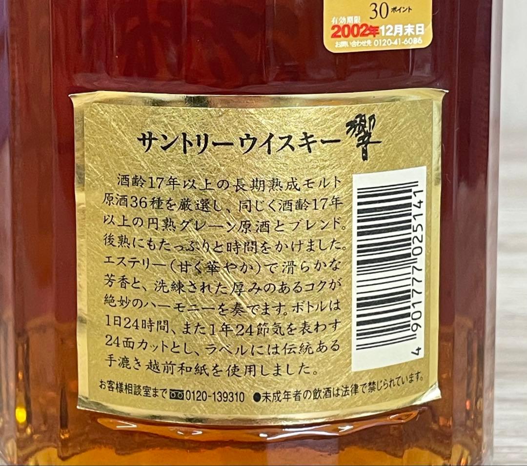サントリー ウイスキー 響 17年 裏ゴールドラベル 700ml 未開封