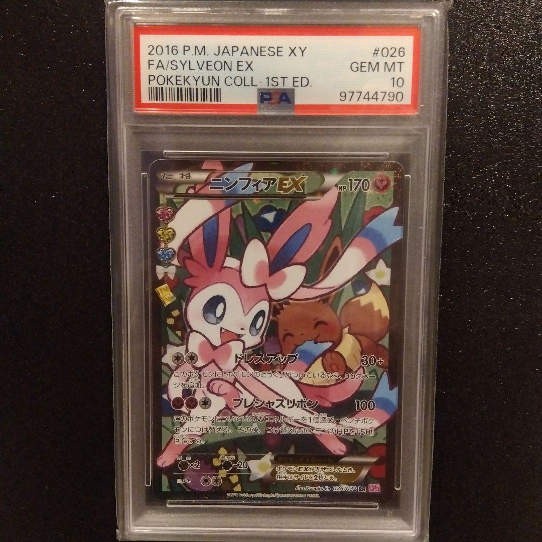 【PSA10】ニンフィアEX エラー版 ポケモンカード