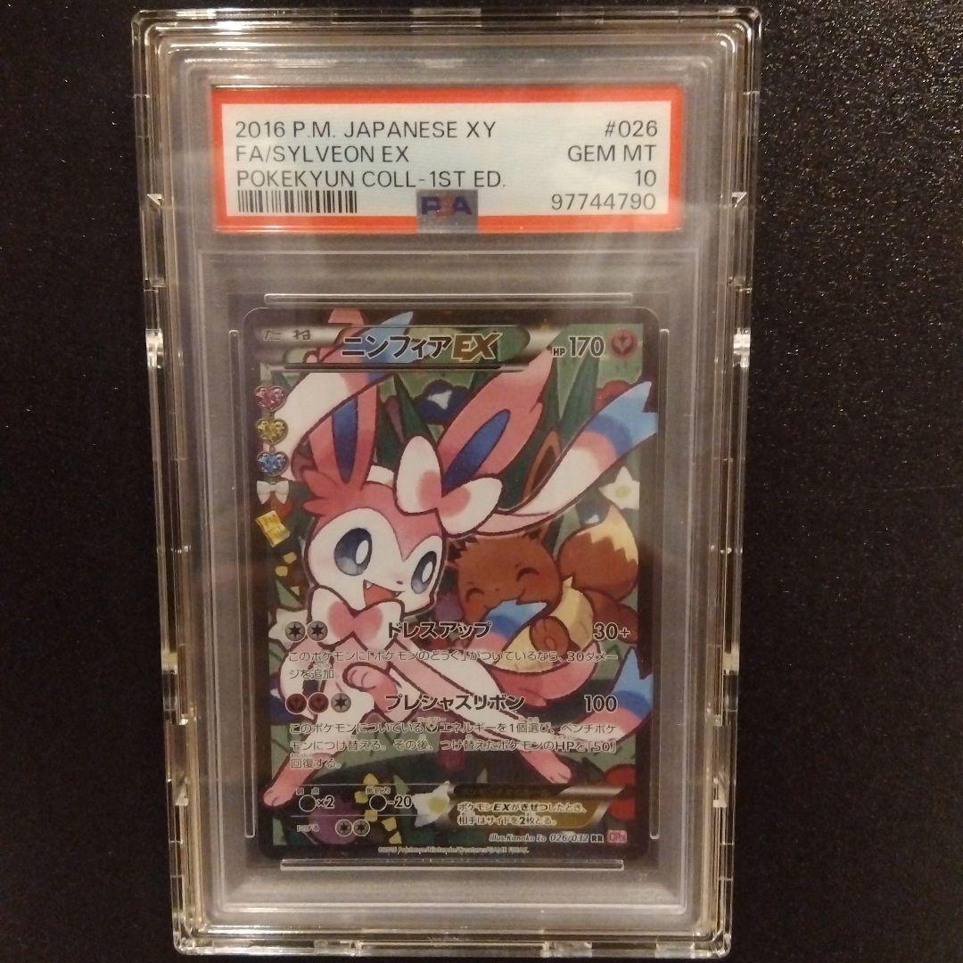 【PSA10】ニンフィアEX エラー版 ポケモンカード